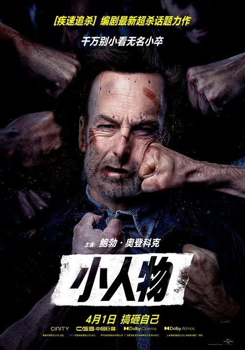 小人物海报