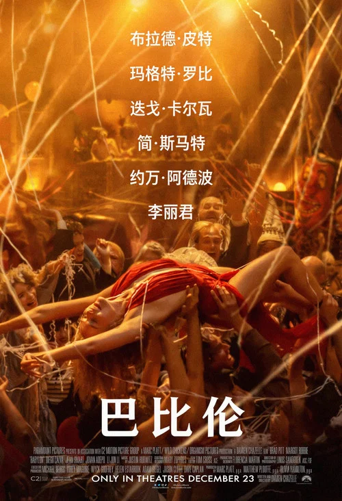 巴比伦海报