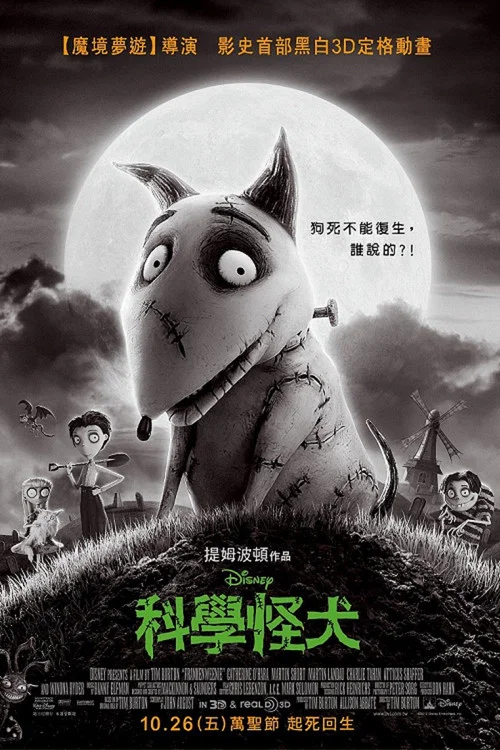 科学怪狗海报