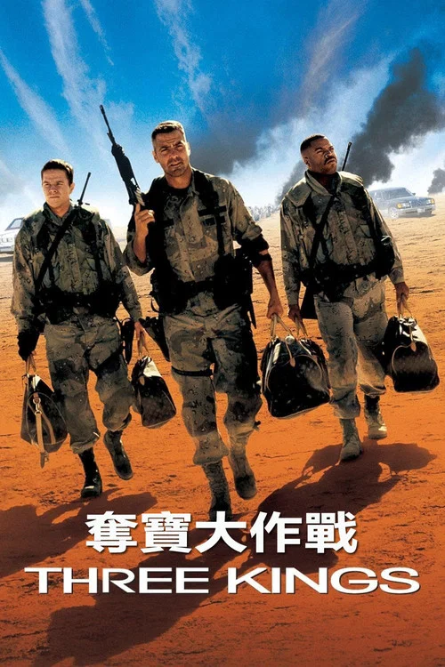 夺金三王海报