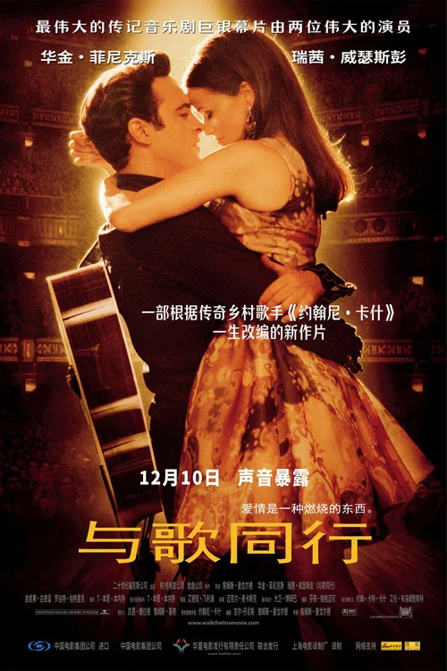 与歌同行海报