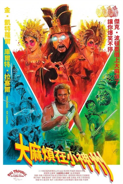 妖魔大闹唐人街海报