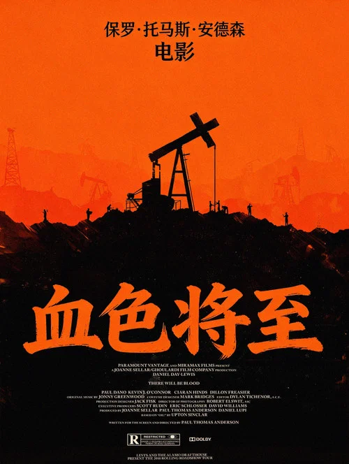血色将至海报