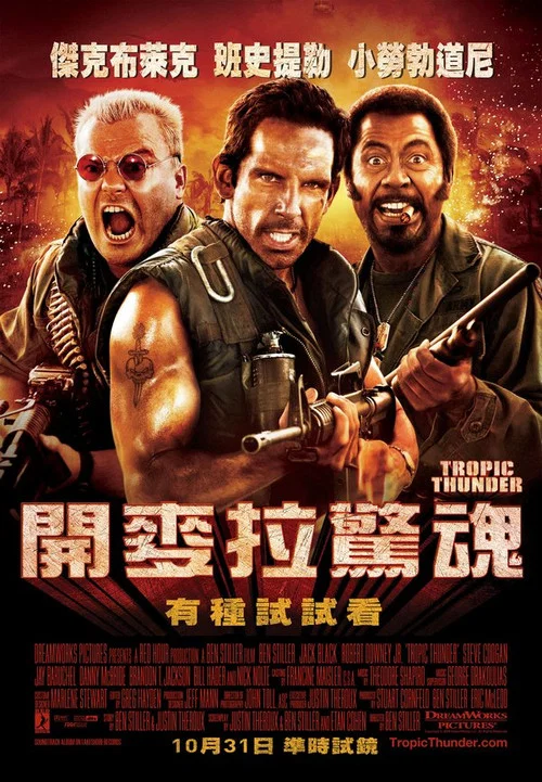 热带惊雷海报
