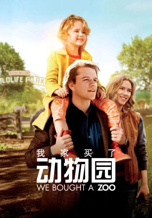 我家买了动物园海报