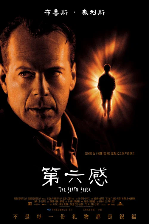 第六感海报