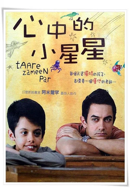 地球上的星星海报