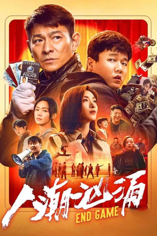 人潮汹涌海报