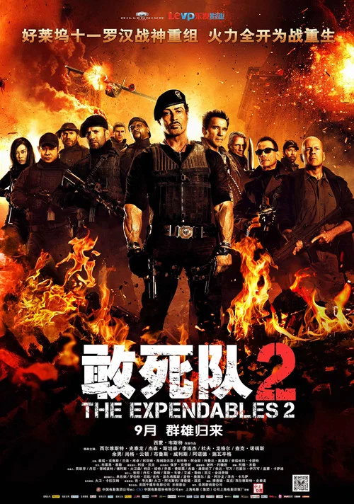 敢死队2海报