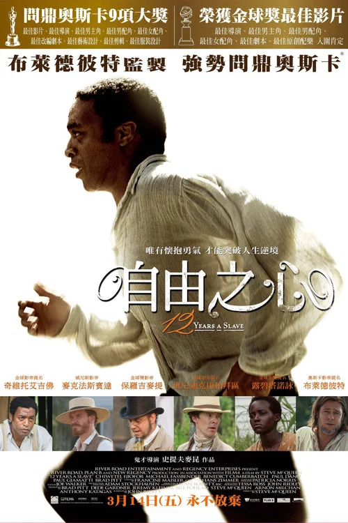 为奴十二年海报