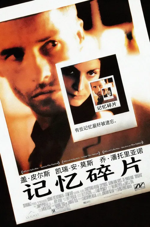记忆碎片海报