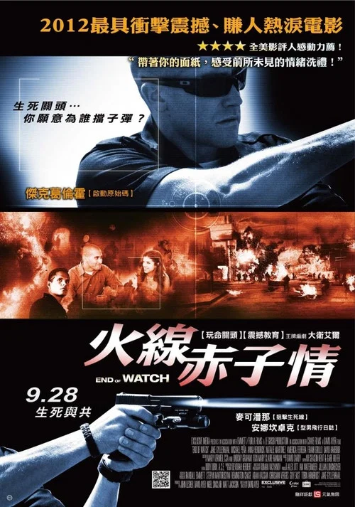 警戒结束海报
