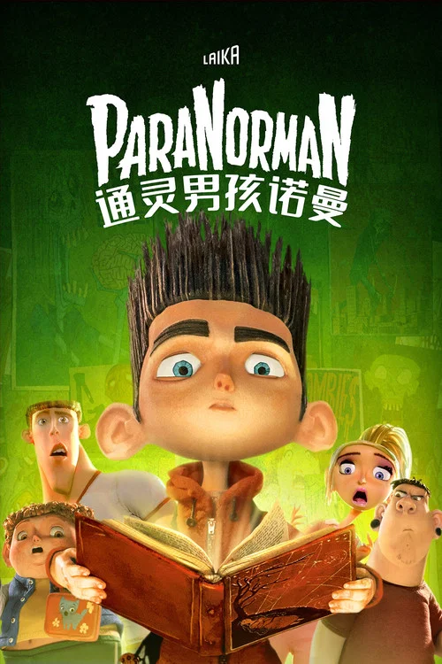 通灵男孩诺曼海报