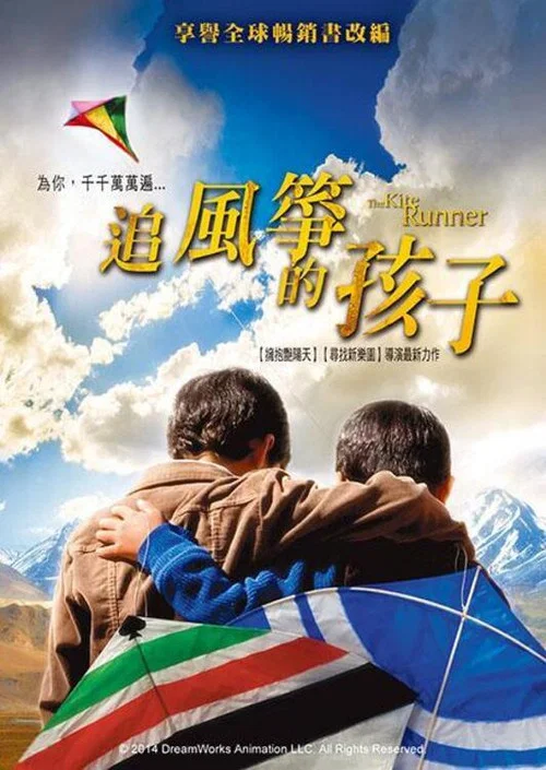 追风筝的人海报