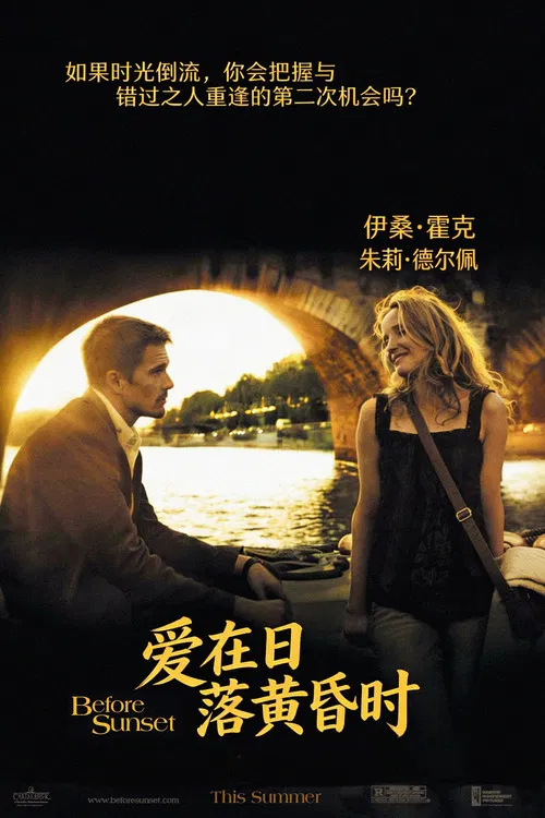 爱在日落黄昏时海报