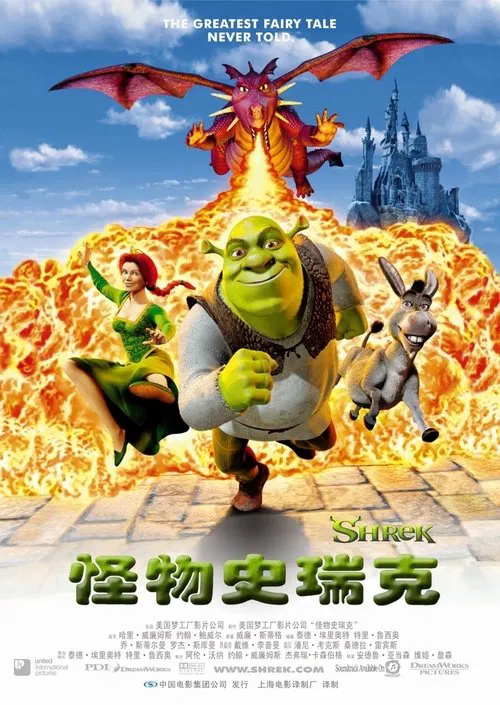 怪物史瑞克海报