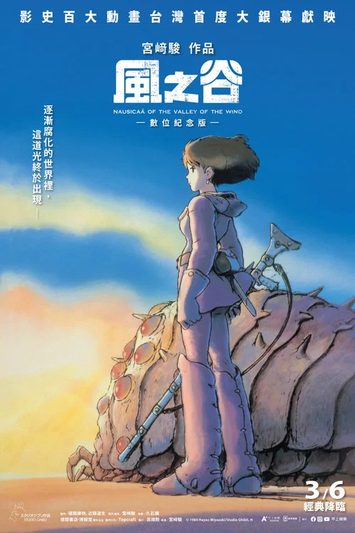 风之谷海报
