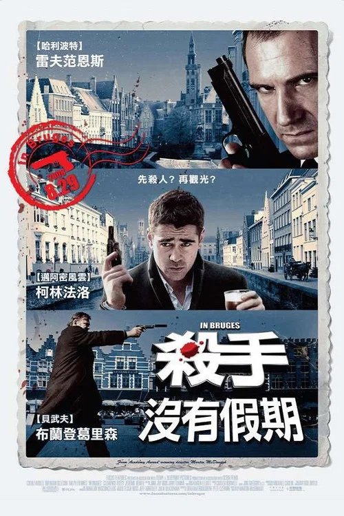 杀手没有假期海报