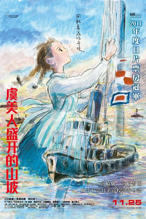 虞美人盛开的山坡海报