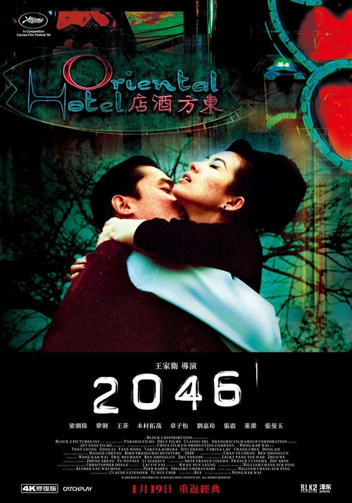 2046海报