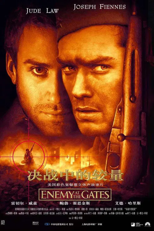 兵临城下海报