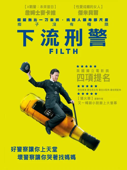 污垢海报