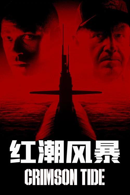 红潮风暴海报