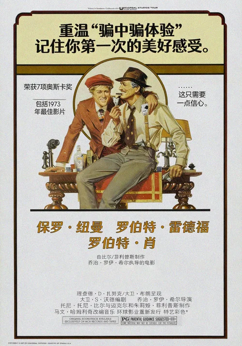 骗中骗海报