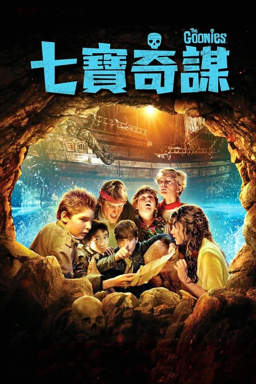 七宝奇谋海报
