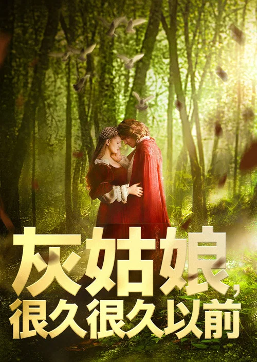 情话童真海报