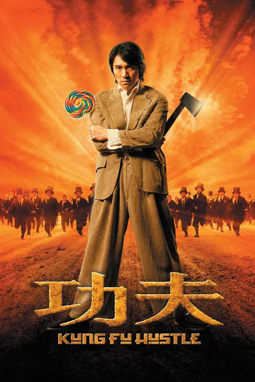 功夫海报