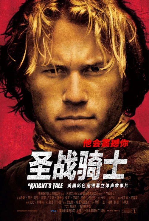 圣战骑士海报