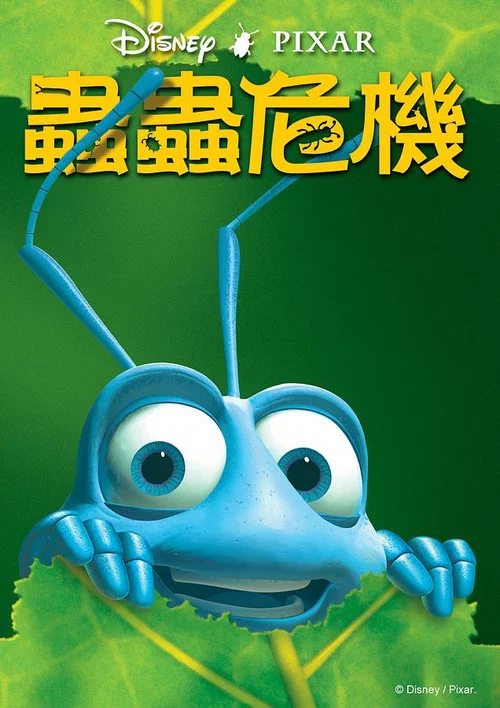虫虫危机海报