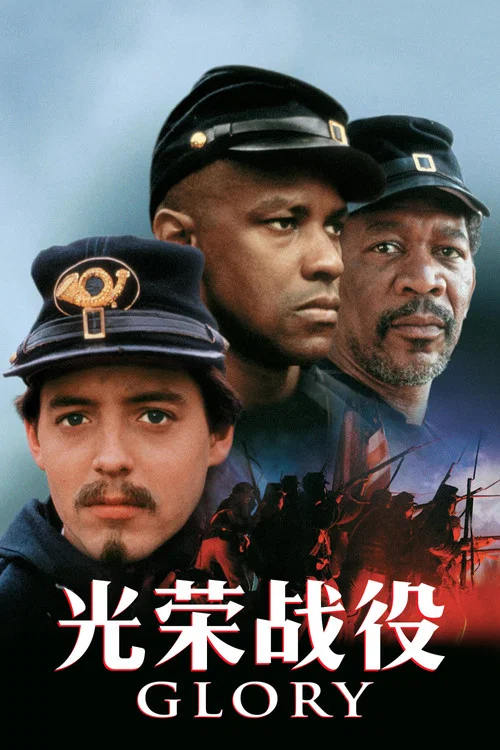 光荣战役海报