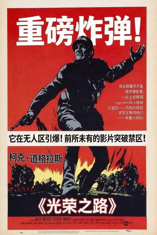 光荣之路海报