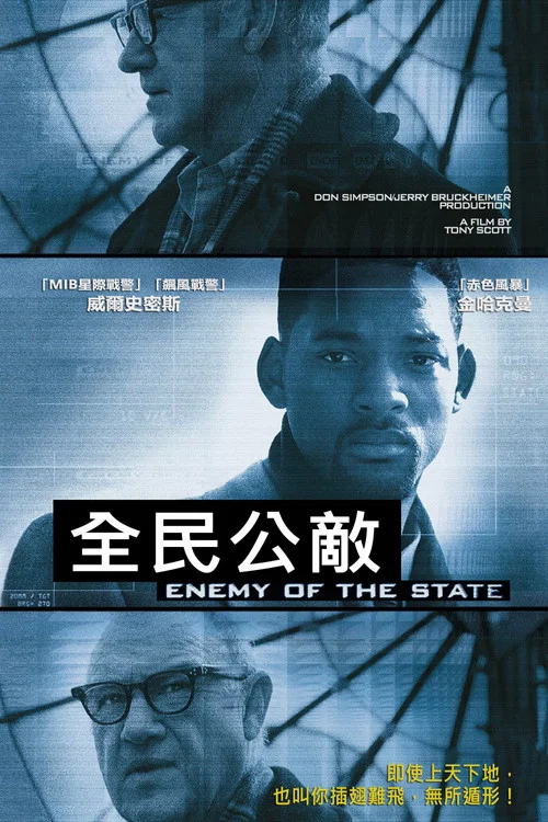 国家公敌海报