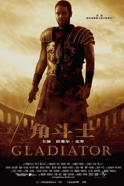 角斗士海报