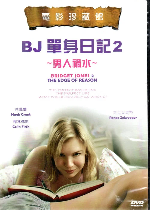 BJ单身日记2:理性边缘海报