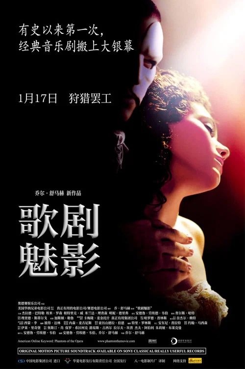 歌剧魅影海报