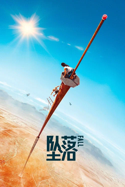 坠落海报