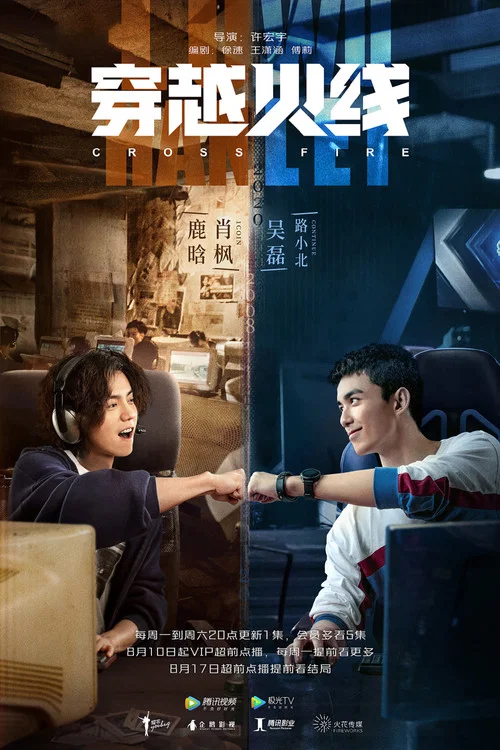 穿越火线海报
