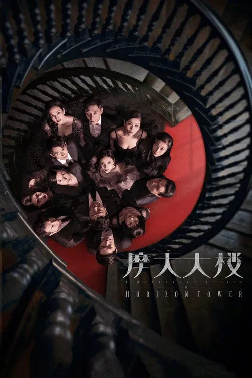 摩天大楼海报