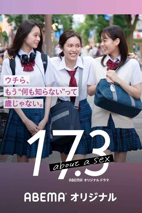 17.3 关于性海报