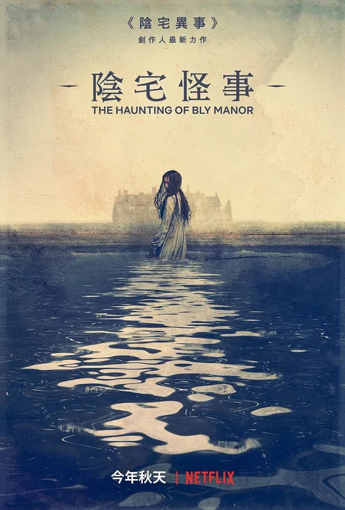 鬼庄园海报