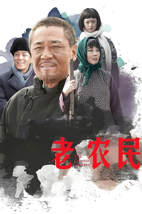 老农民海报