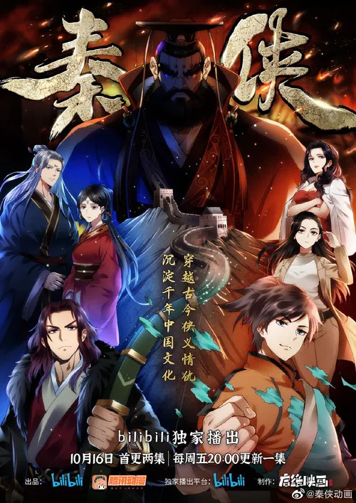 秦侠海报