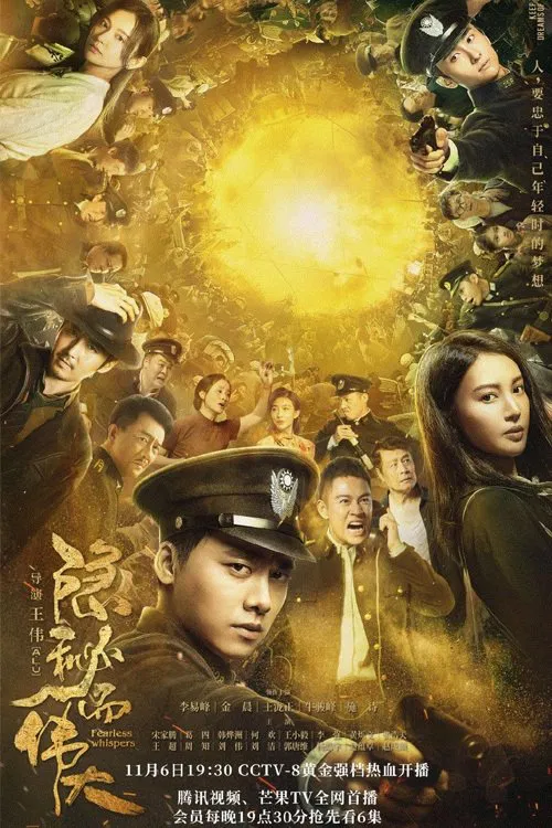 隐秘而伟大海报