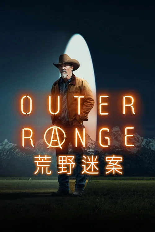 荒野迷案 第一季海报