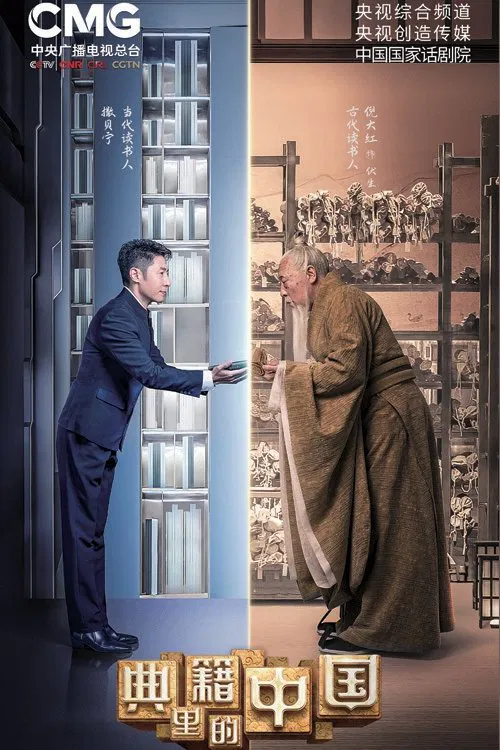 典籍里的中国海报