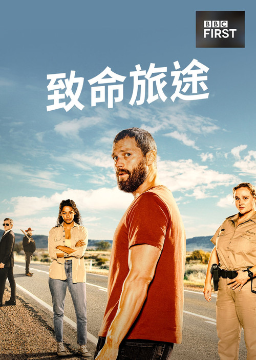 旅人 第一季海报